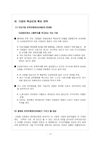 [인적자원관리] 인적자원관리(HRM)의 중요성과 국내기업이 나아갈 방향-15