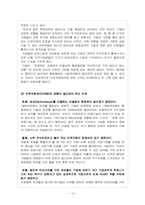 [인적자원관리] 인적자원관리(HRM)의 중요성과 국내기업이 나아갈 방향-16