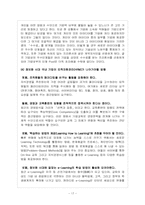 [인적자원관리] 인적자원관리(HRM)의 중요성과 국내기업이 나아갈 방향-17