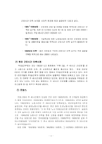 [경제학] 시테크경영(주40시간근무제)와 인간노동-4