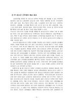 [경제학] 시테크경영(주40시간근무제)와 인간노동-8