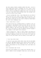[경제학] 시테크경영(주40시간근무제)와 인간노동-10