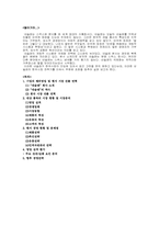 [국제경영론] 네슬레의 이유식부문 한국시장진출 분석-2