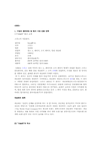 [국제경영론] 네슬레의 이유식부문 한국시장진출 분석-3