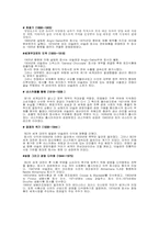 [국제경영론] 네슬레의 이유식부문 한국시장진출 분석-4