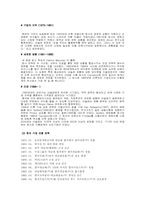 [국제경영론] 네슬레의 이유식부문 한국시장진출 분석-5