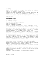 [국제경영론] 네슬레의 이유식부문 한국시장진출 분석-8