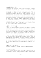 [hrm 인적자원관리] 기업의 장애인고용-2