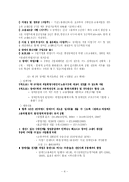 [hrm 인적자원관리] 기업의 장애인고용-5