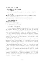 [hrm 인적자원관리] 기업의 장애인고용-6