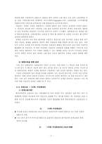 [hrm 인적자원관리] 기업의 장애인고용-8