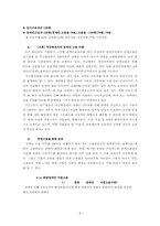 [hrm 인적자원관리] 기업의 장애인고용-9