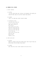 서비스기업교육사례-7