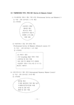 서비스기업교육사례-10