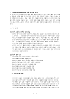 [국제마케팅] 아웃백스테이크 사례분석-1