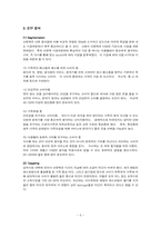 [국제마케팅] 아웃백스테이크 사례분석-6