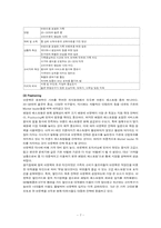 [국제마케팅] 아웃백스테이크 사례분석-7