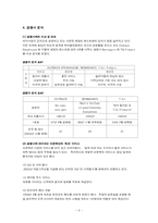 [국제마케팅] 아웃백스테이크 사례분석-8