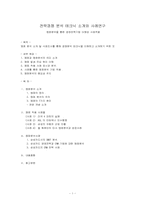 [전략경쟁분석] 맹점분석을 통한 경영전략기법 이해와 사례적용-1
