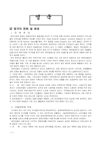 영국문화와 기업분석-2