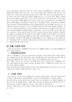 영국문화와 기업분석-7