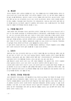 영국문화와 기업분석-8