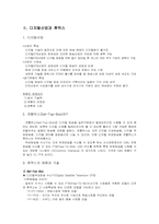 [국제경영전략] 휴맥스의 해외진출사례-3