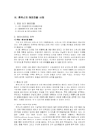 [국제경영전략] 휴맥스의 해외진출사례-7