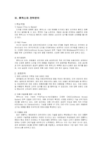 [국제경영전략] 휴맥스의 해외진출사례-10