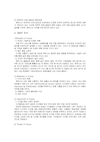 [국제경영전략] 휴맥스의 해외진출사례-11