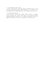 [국제경영전략] 휴맥스의 해외진출사례-12