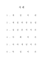 [소비자행동론] 개성과 소비자행동의 이해-2