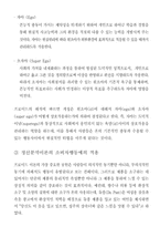 [소비자행동론] 개성과 소비자행동의 이해-5