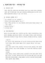 [소비자행동론] 개성과 소비자행동의 이해-6