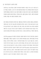 [소비자행동론] 개성과 소비자행동의 이해-8