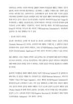 [소비자행동론] 개성과 소비자행동의 이해-11