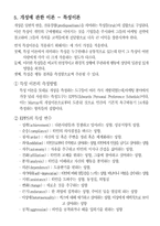 [소비자행동론] 개성과 소비자행동의 이해-14