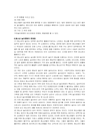 [소비자문화] 청소년소비자의 놀이문화와 스타모방문화-7
