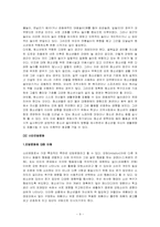[소비자문화] 청소년소비자의 놀이문화와 스타모방문화-9