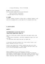 [국제경영] 글로벌성공사례- 삼성전자 lg전자-12