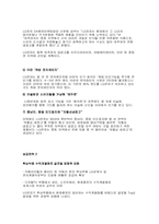 [국제경영] 글로벌성공사례- 삼성전자 lg전자-16