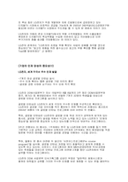 [국제경영] 글로벌성공사례- 삼성전자 lg전자-18