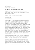 [국제경영] 글로벌성공사례- 삼성전자 lg전자-20