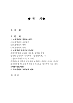 [자동차보험론] 보험범죄에 대한 효율적 대응방안-2