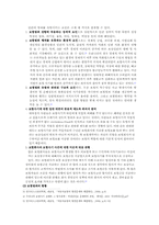[자동차보험론] 보험범죄에 대한 효율적 대응방안-4
