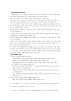 [자동차보험론] 보험범죄에 대한 효율적 대응방안-5