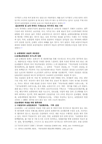 [자동차보험론] 보험범죄에 대한 효율적 대응방안-7