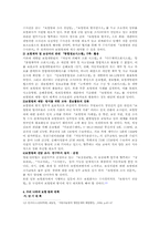 [자동차보험론] 보험범죄에 대한 효율적 대응방안-8