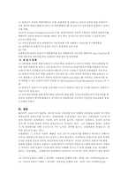 [자동차보험론] 보험범죄에 대한 효율적 대응방안-9