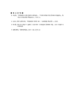 [자동차보험론] 보험범죄에 대한 효율적 대응방안-11